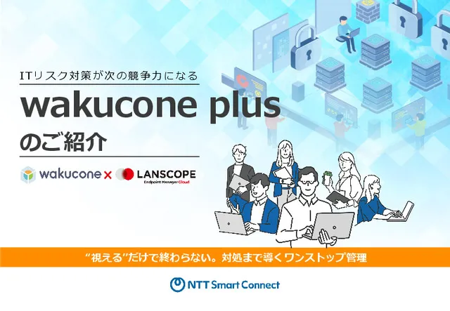 【wakucone plus】サービス概要資料
