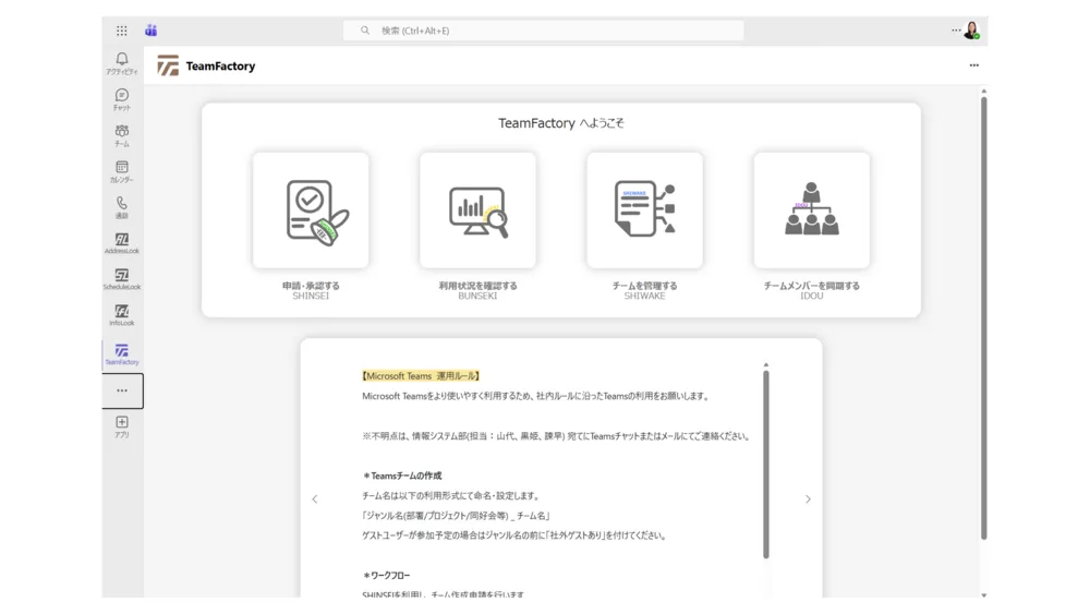 TeamFactory　TOP画面