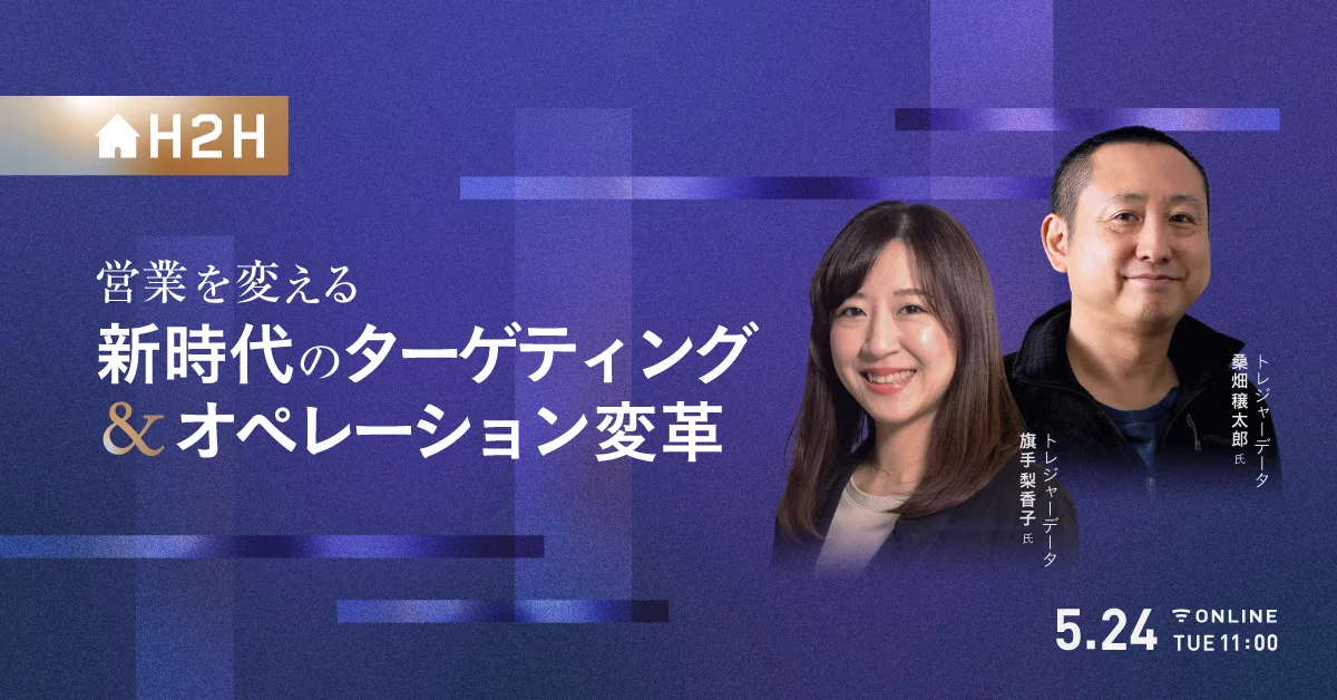 営業を変える、新時代のターゲティング&オペレーション変革