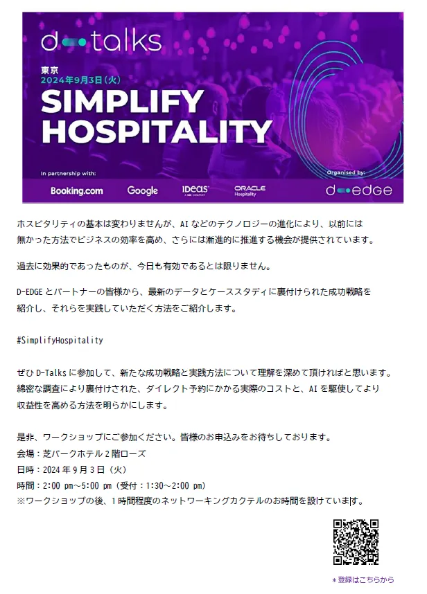 共同セミナー【D-Talks】開催決定（先着100名様限定）