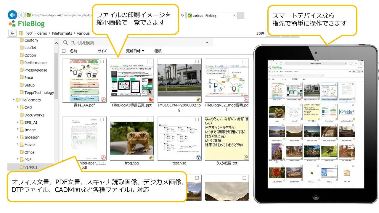ファイル一覧・検索結果をサムネイルで一覧できます