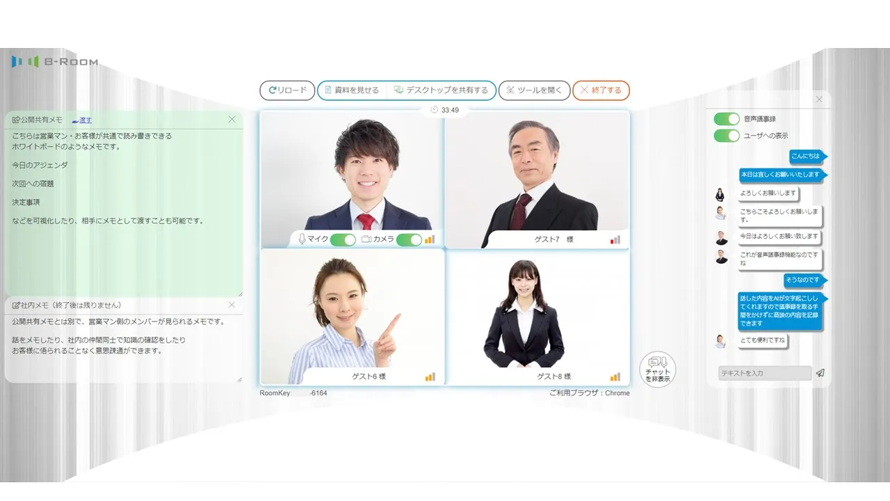 ”B-Room”商談画面