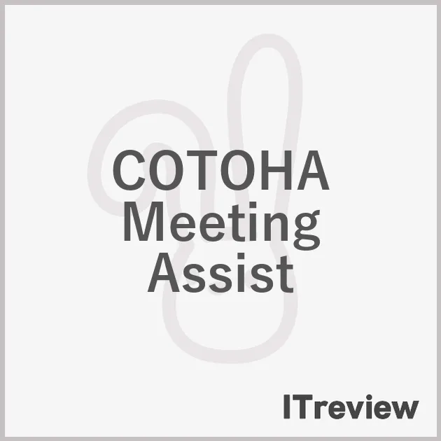 COTOHA Meeting Assist