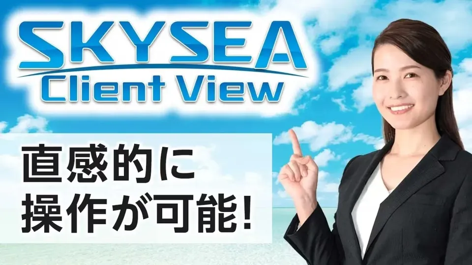 【動画で見るSKYSEA】直感的に操作が可能