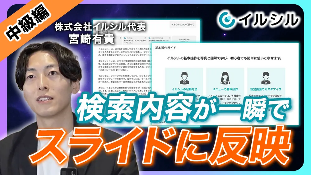 【中級編】イルシルの使い方（WEB検索機能、AIチャット機能）