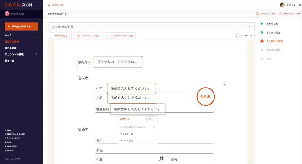 契約書作成・オブジェクト配置