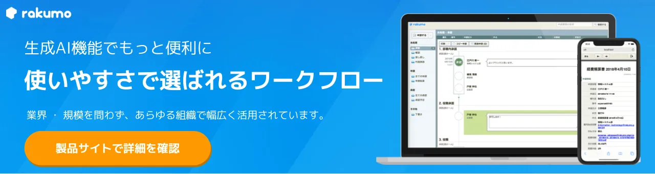 rakumo ワークフロー