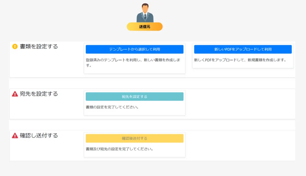 操作画面イメージ / 送付元画面