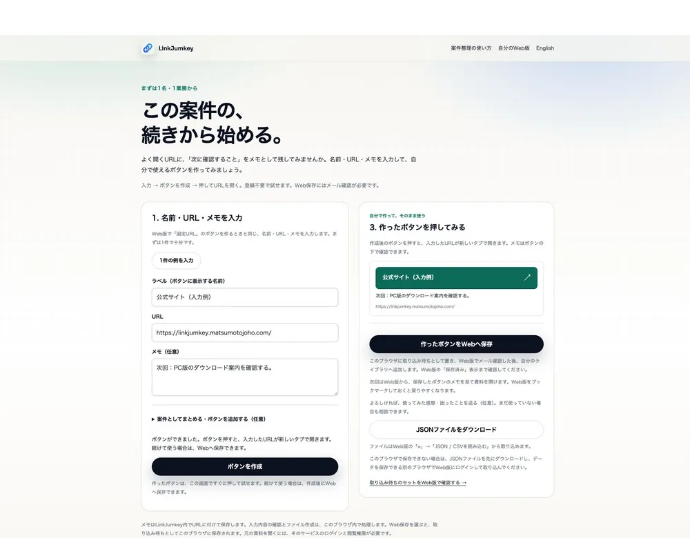 登録不要で作成を体験