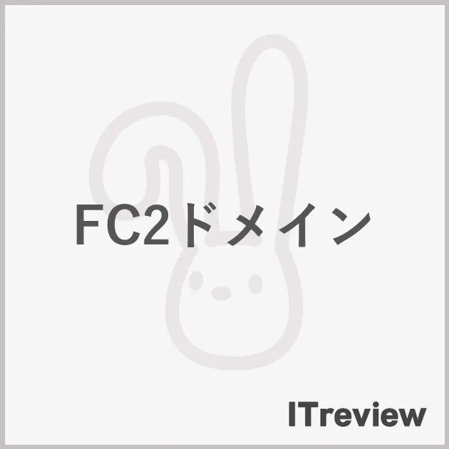 FC2ドメイン