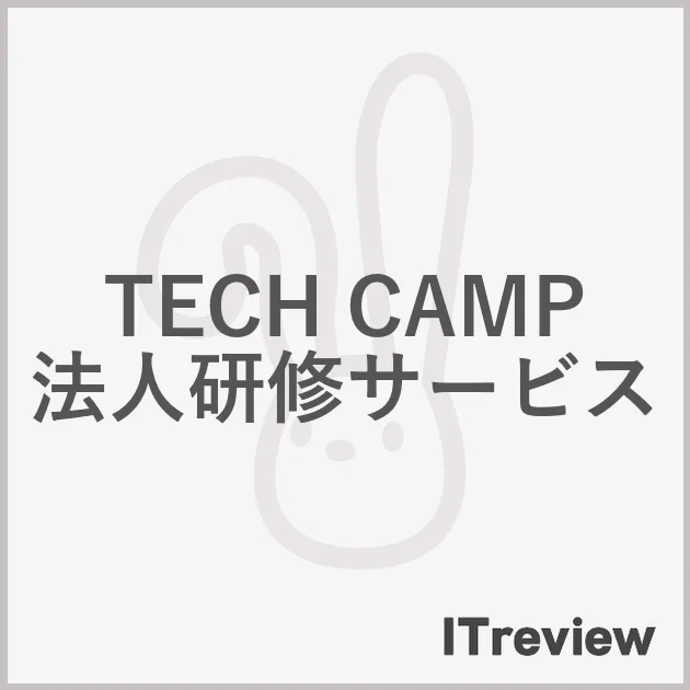 TECH CAMP 法人研修サービス