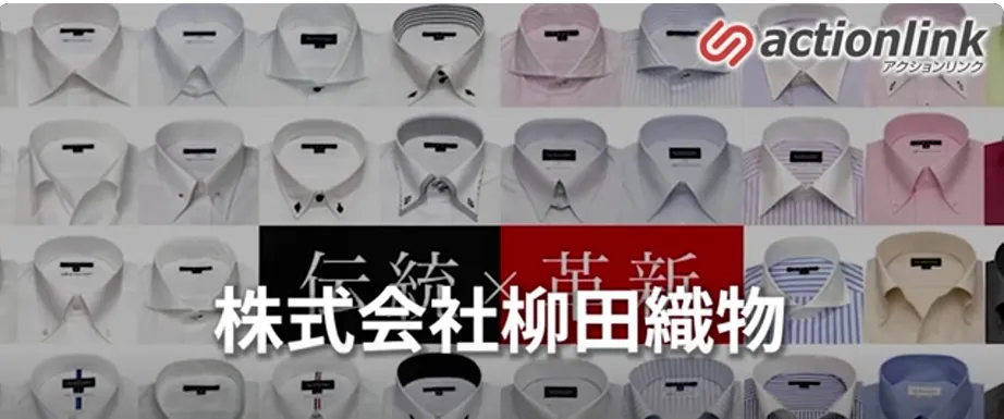 株式会社柳田織物様　導入事例