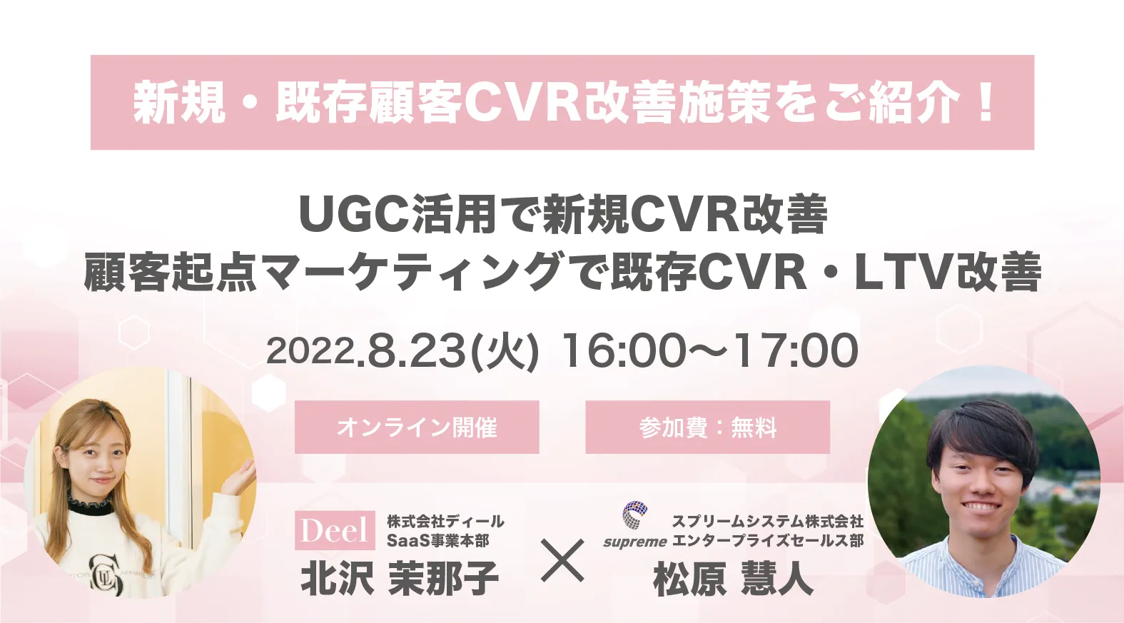 新規・既存顧客CVR改善施策をご紹介！ 〜UGC活用で新規CVR改善・顧客起点マーケティングで既存C