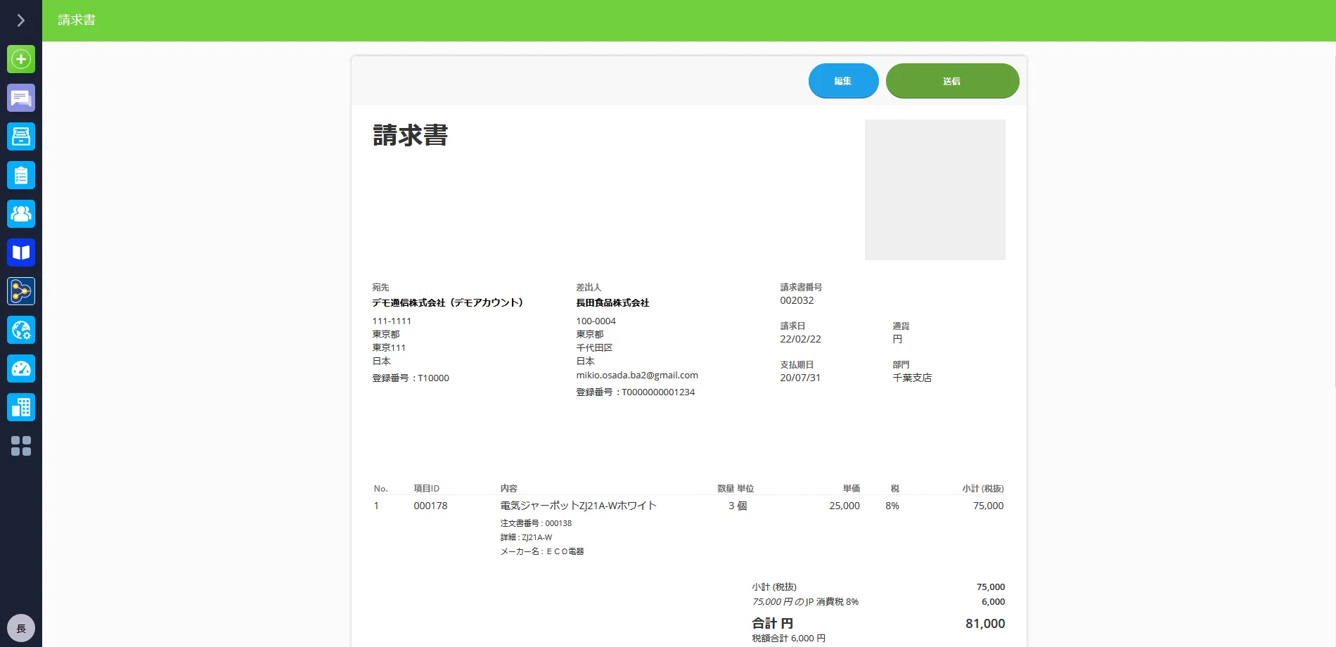 請求書プレビュー