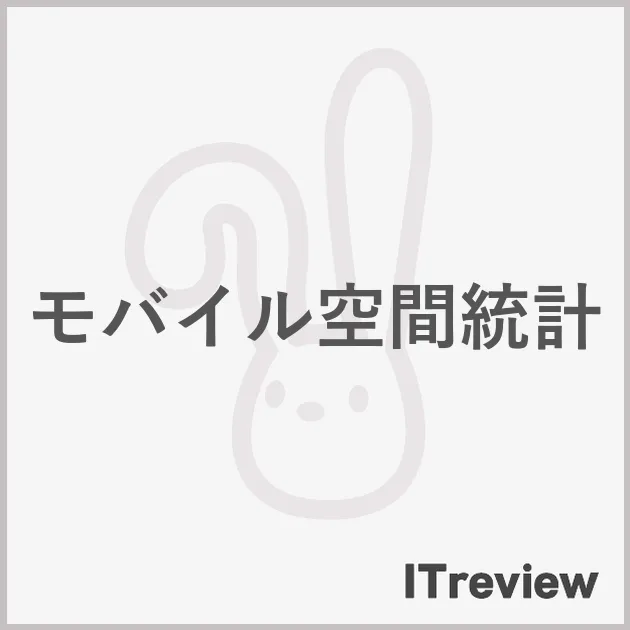 モバイル空間統計
