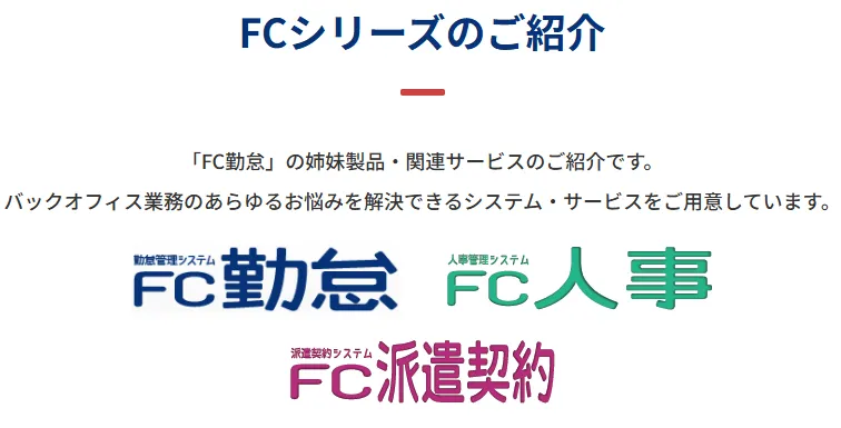 FCシリーズ