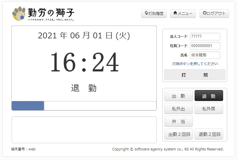 WEB打刻画面