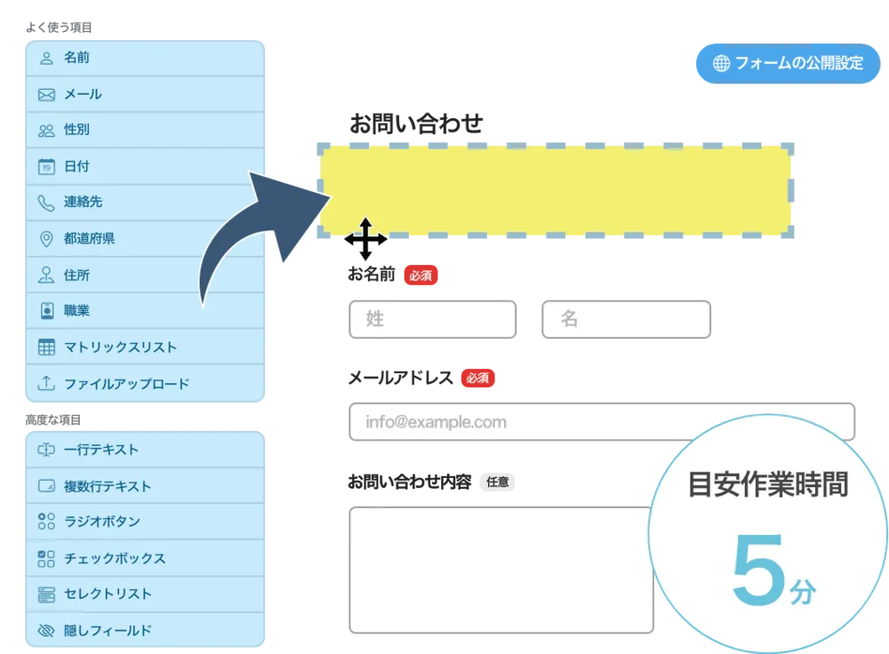 フォーム編集画面