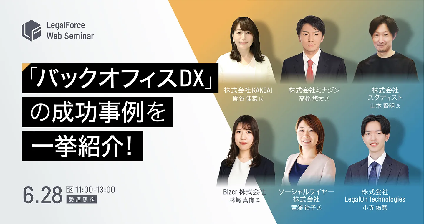 バックオフィスのDXは経営課題！ ～成功事例を一挙紹介～