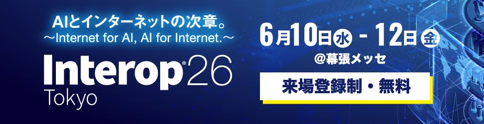 Interop2026 出展のおしらせ