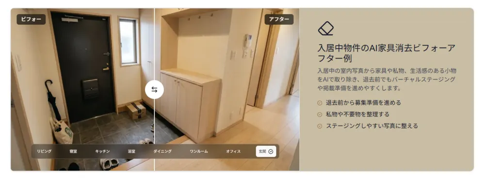 入居中物件の私物削除（玄関）