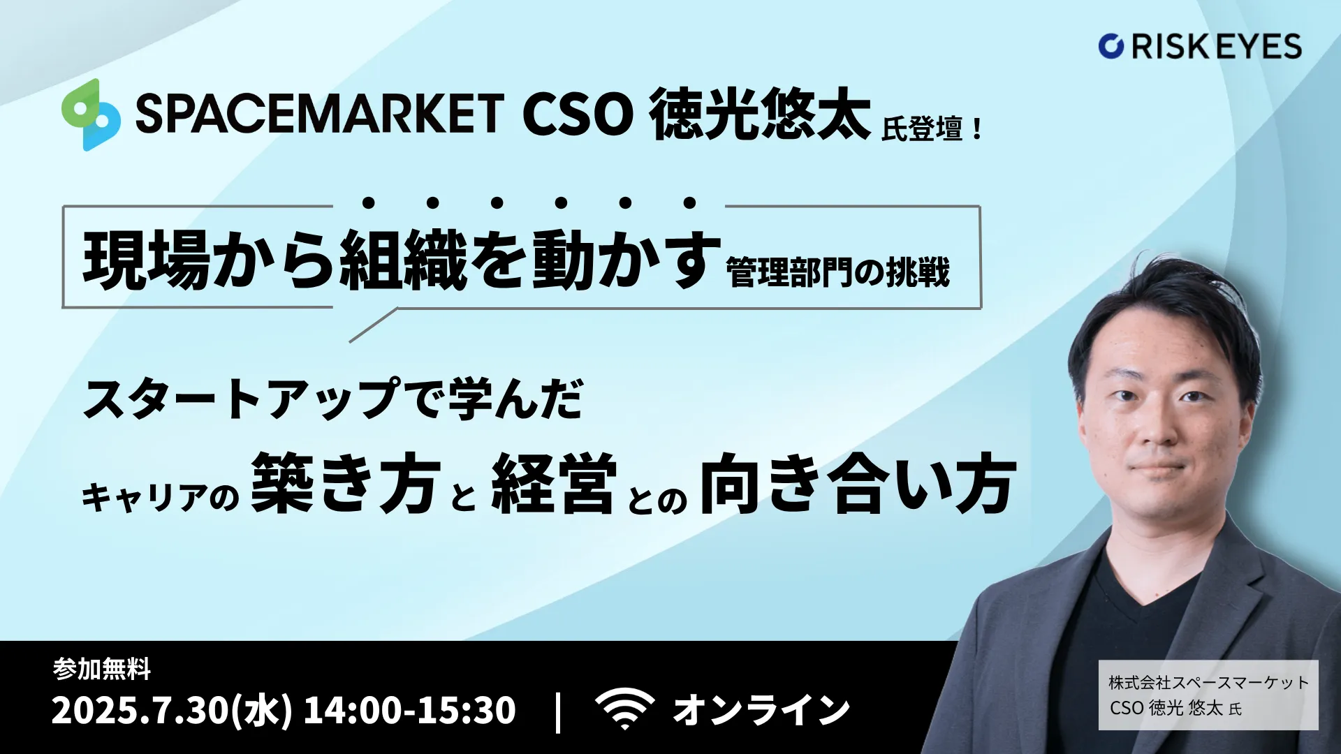 現場から組織を動かす管理部門の挑戦   スタートアップで学んだキャリアの築き方と経営との向き合い方