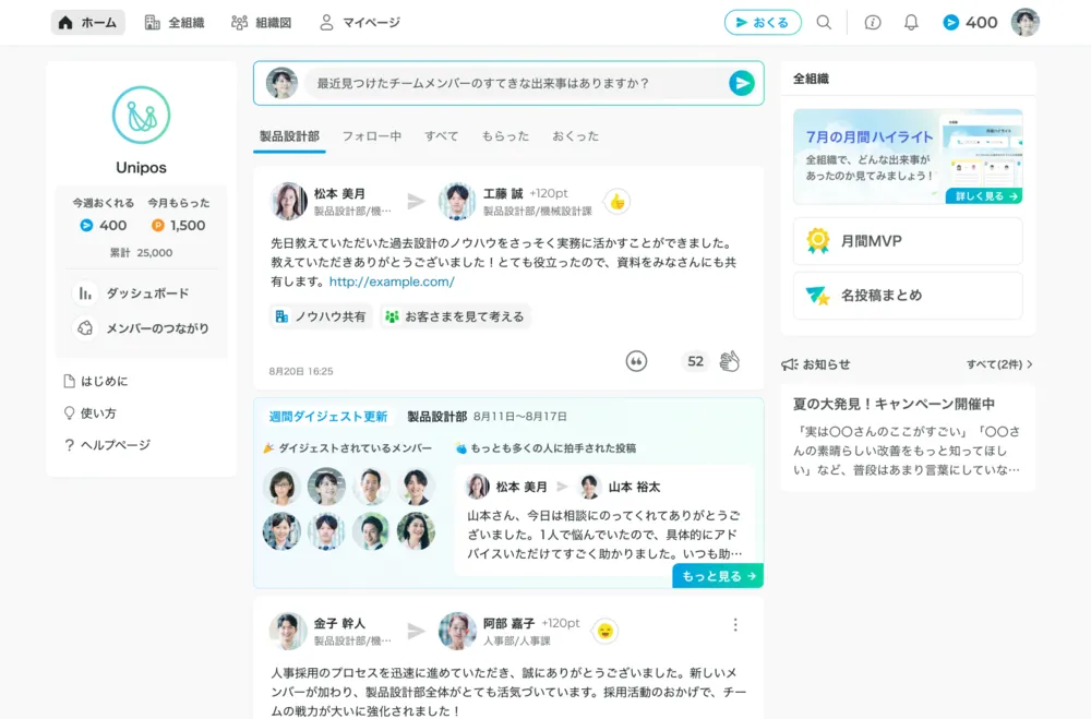 オープンなタイムライン