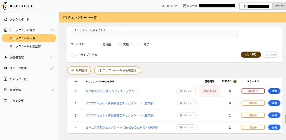 豊富なテンプレートからチェックシートを作成