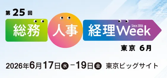「第25回 総務・人事・経理Week東京」OBCブース内にて経費BANKを展示