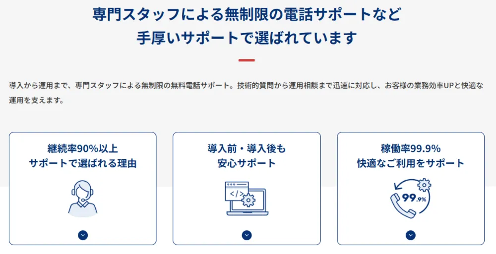 安心のサポート体制と実績