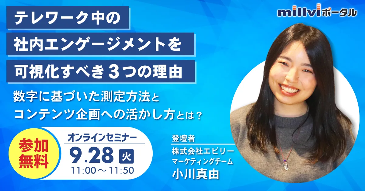 テレワーク中の社内エンゲージメントを可視化すべき3つの理由