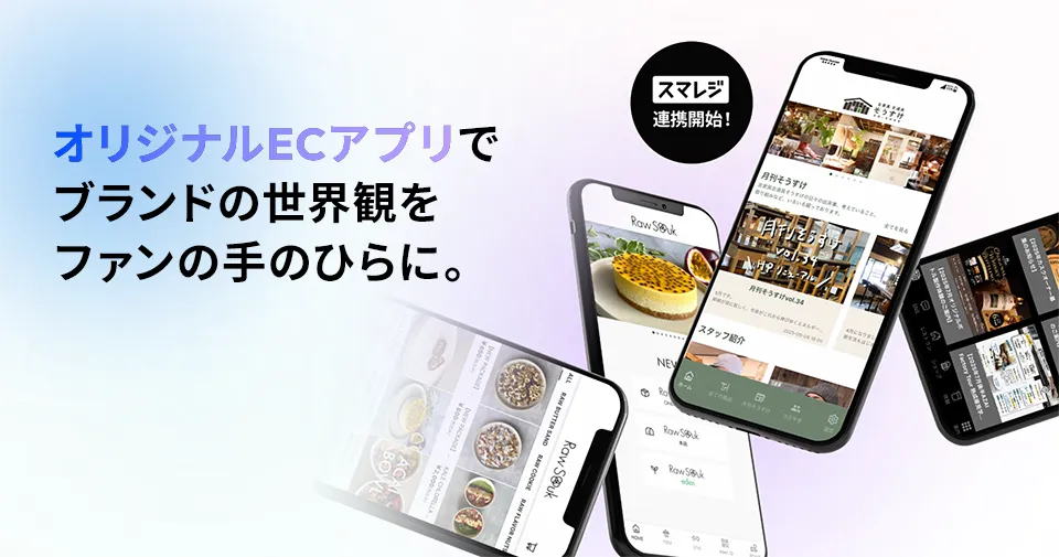 【ECアプリ】オリジナルECアプリ制作