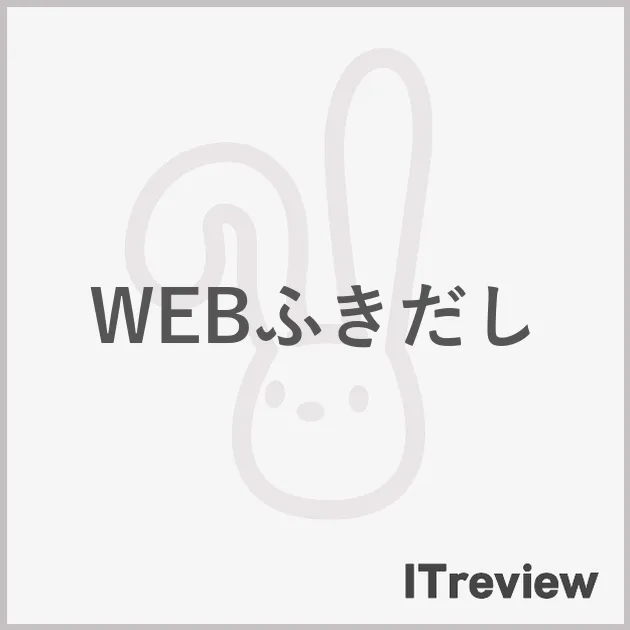 WEBふきだし