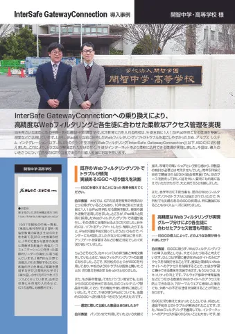 導入事例(開智中学・高等学校様)