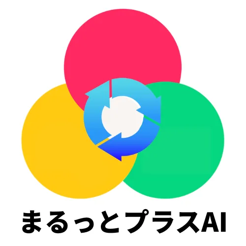 まるっとプラスAI