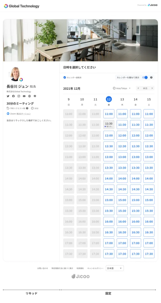 ゲスト側予約ページ