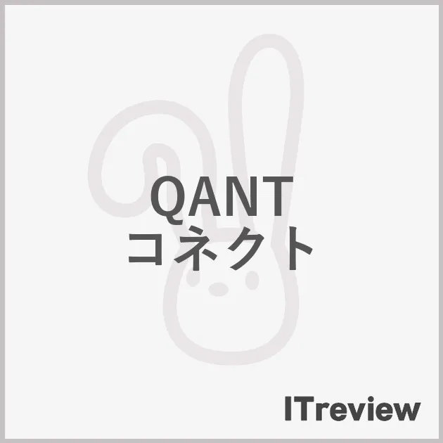 QANT コネクト