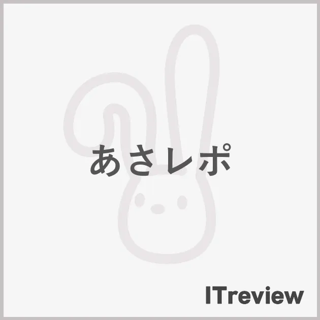 あさレポ