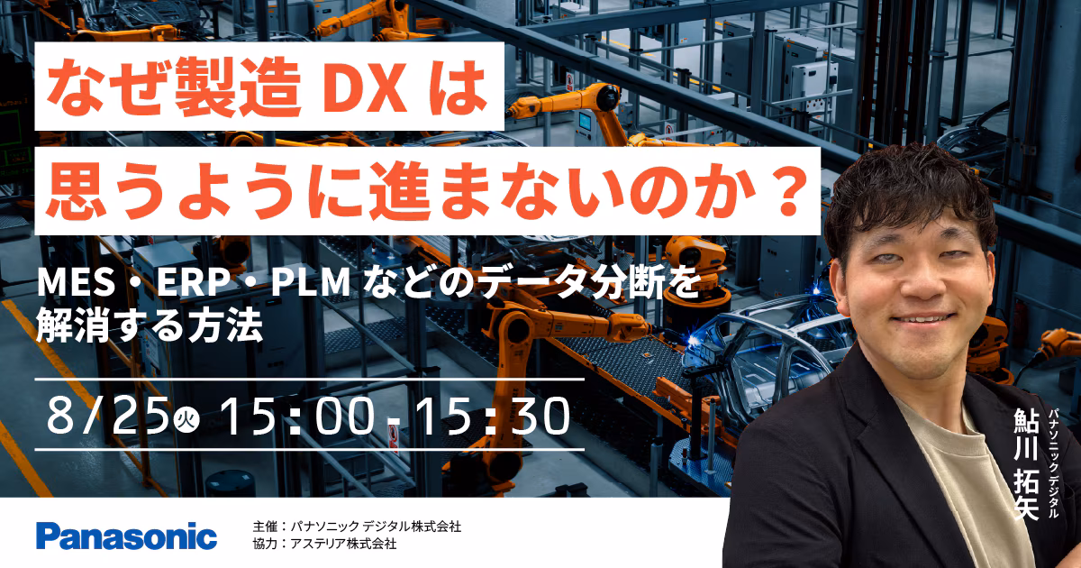 なぜ製造DXは思うように進まないのか？MES・ERP・PLMなどのデータ分断を解消する方法