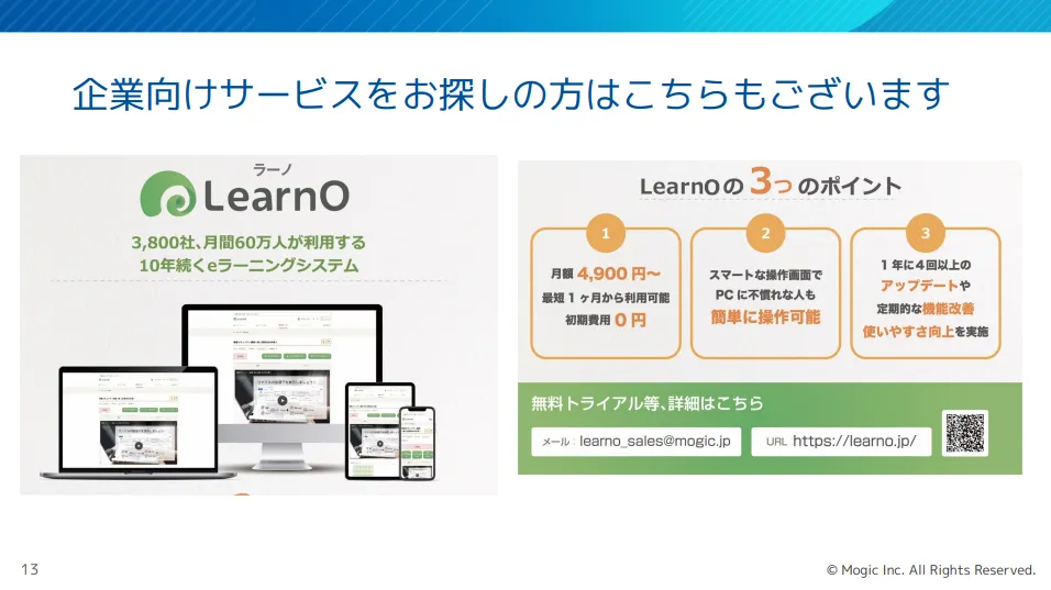 企業向けサービスをお探しの方はこちら