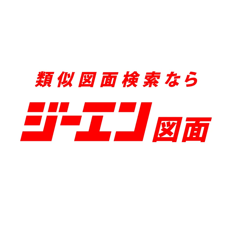 ジーエン図面