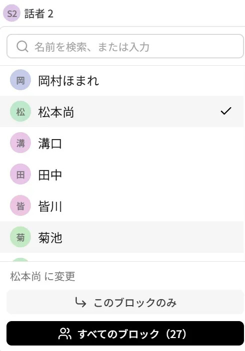話者分離とスピーカー管理