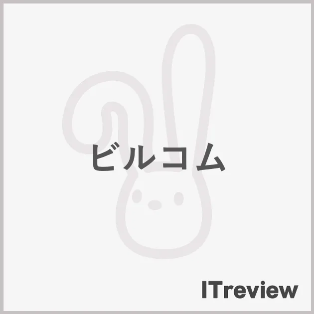 ビルコム