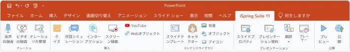 iSpring Suiteの機能