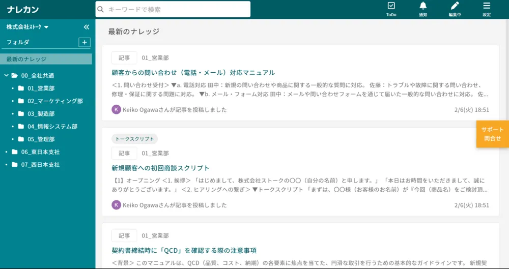 最もシンプルなナレッジ管理ツール