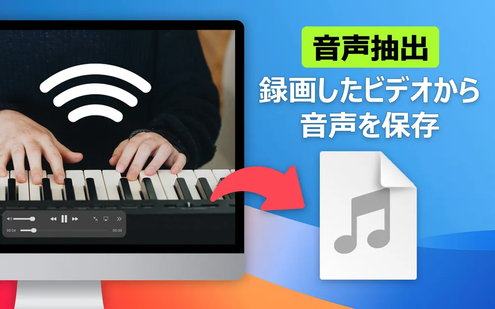 音声をMP3で保存