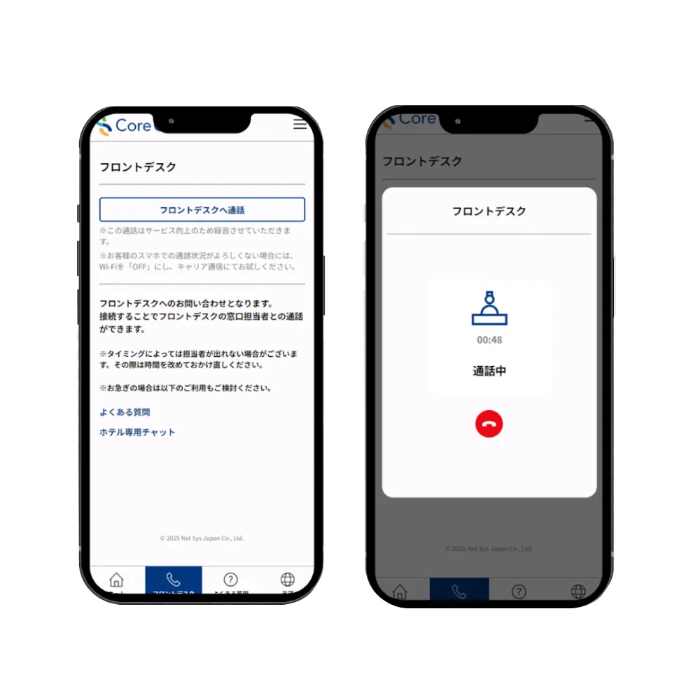スマホ内線で簡単にフロントへ内線通話
