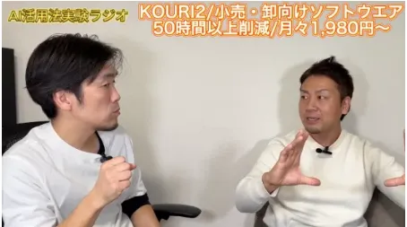 月50時間の業務削減を実現するDXツール『KOURI2』の真髄とは