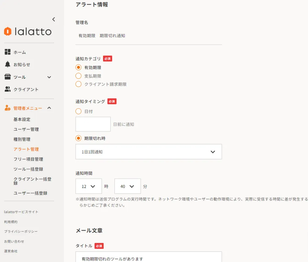 通知の設定も細かく可能