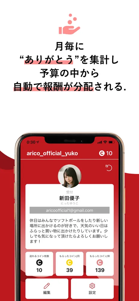 プロフィール画面
